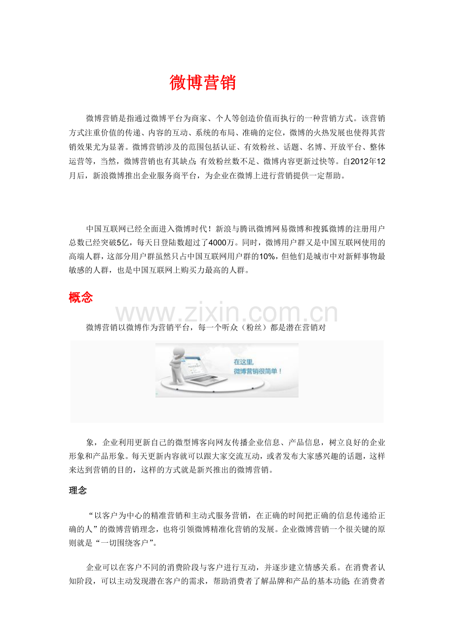 博营销策划方案.docx_第1页