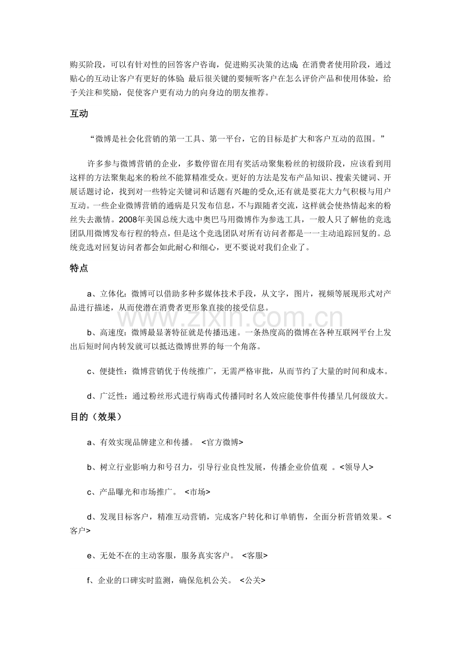 博营销策划方案.docx_第2页