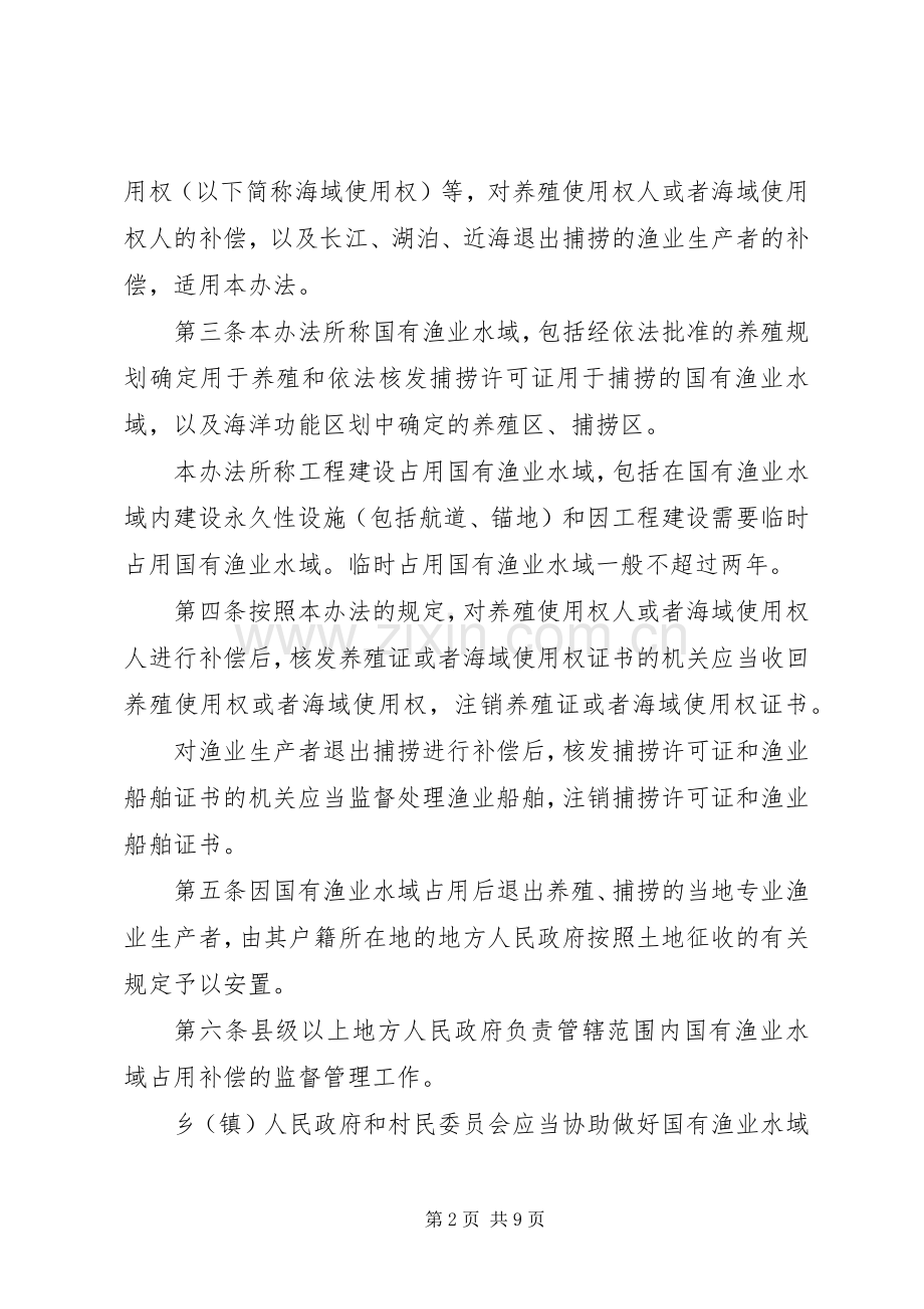XX省建设项目占用水域管理办法5篇范文 (2).docx_第2页