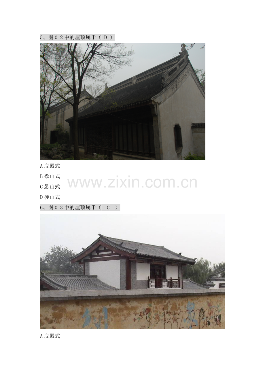 《中国古建筑赏析》期末复习题(一).doc_第2页