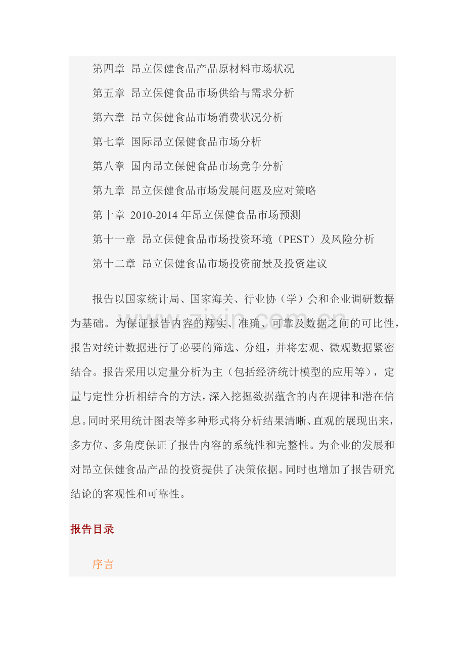 中国昂立保健食品市场发展及投资价值分析报告.docx_第2页