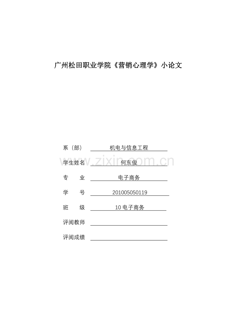 康师傅方便面市场营销状况分析报告.docx_第1页