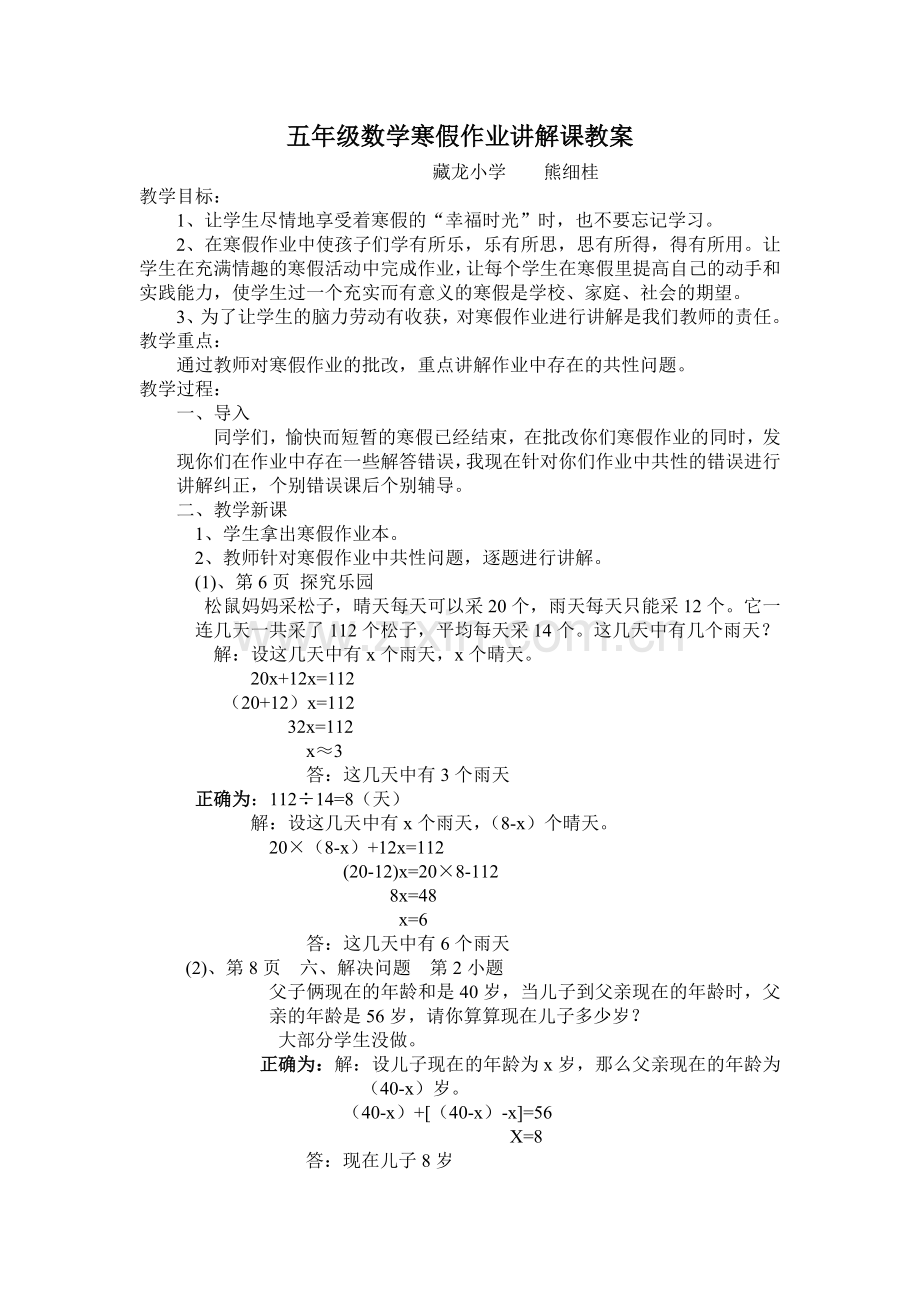 五年级数学寒假作业讲解课教案.doc_第1页