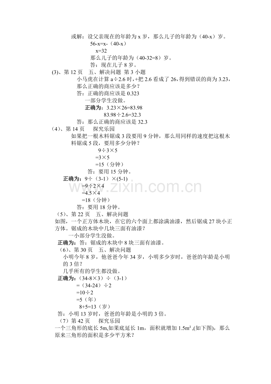 五年级数学寒假作业讲解课教案.doc_第2页