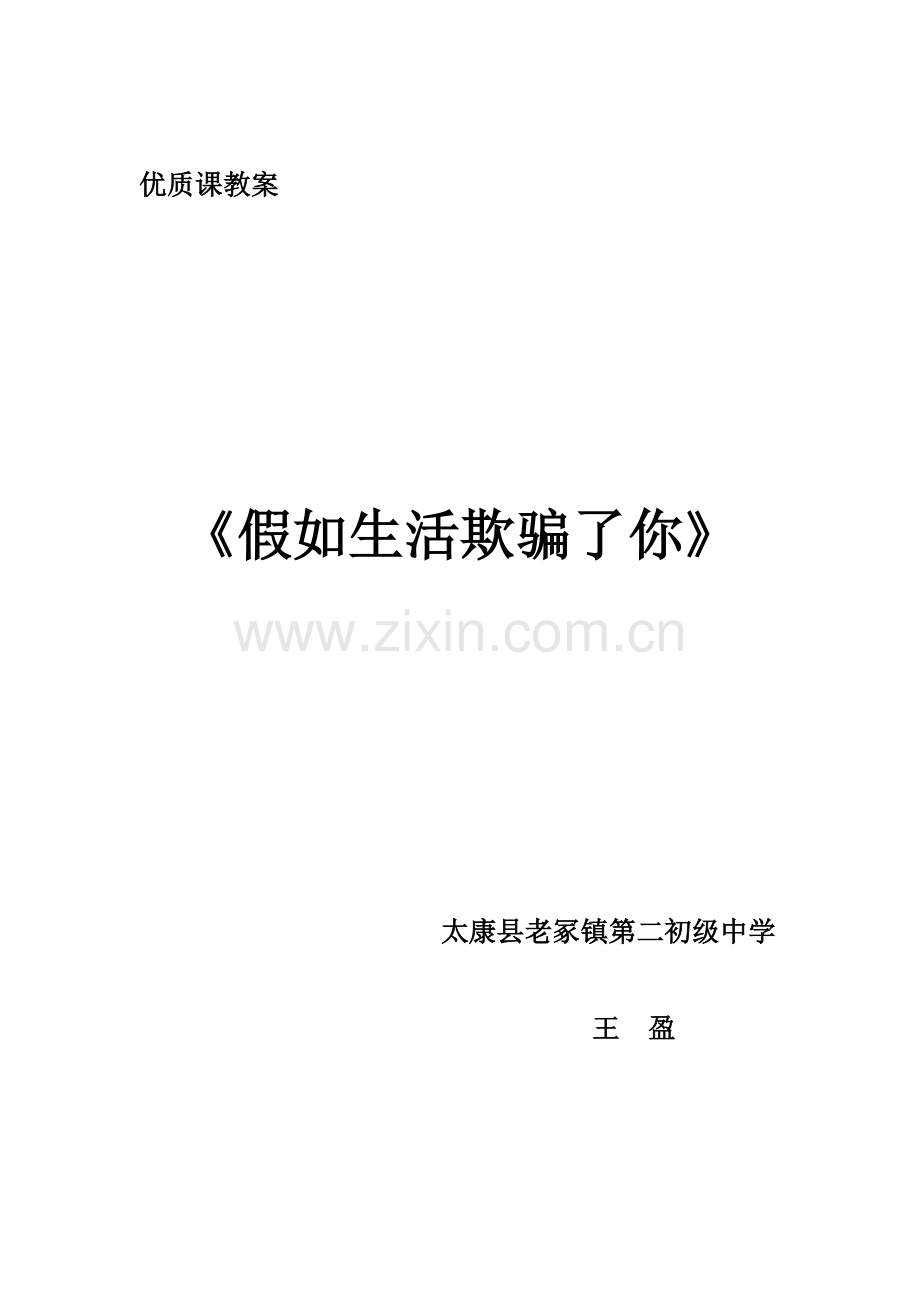 假如生活欺骗你.doc_第1页