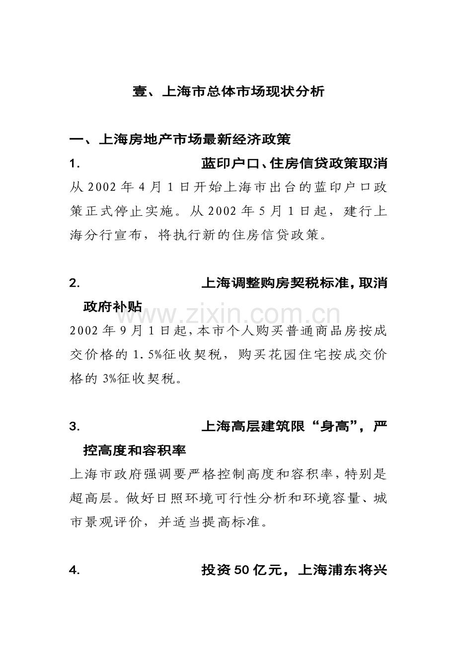上海房地产总体市场分析现状.docx_第2页