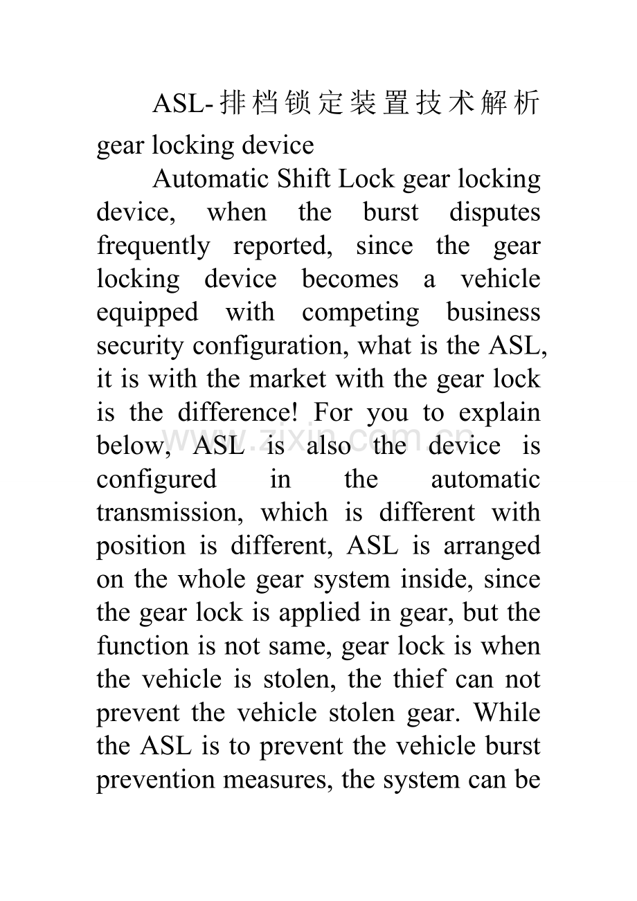 ASL-排档锁定装置技术解析gear locking device.doc_第1页