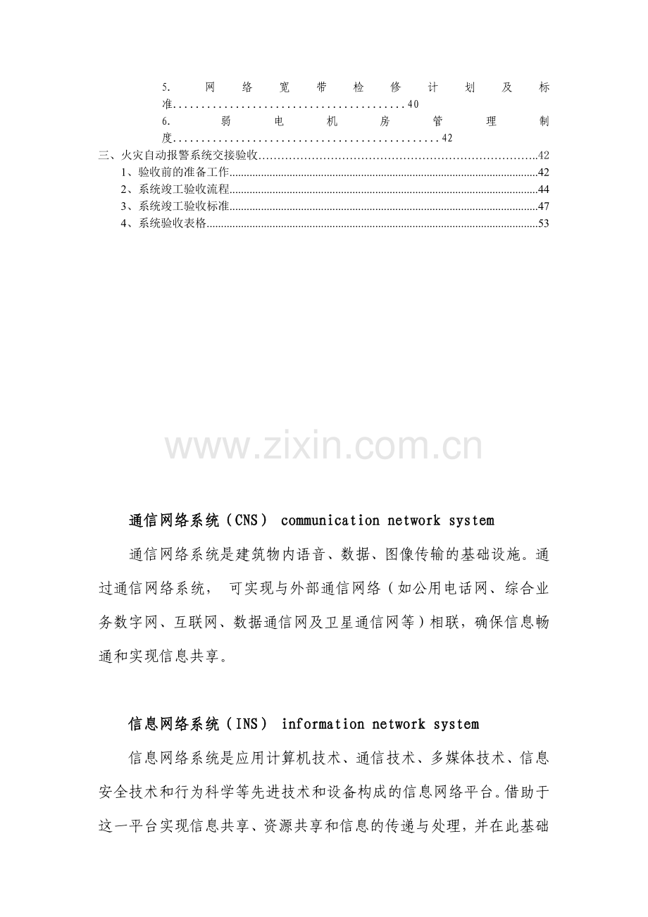 弱电设备运行维护管理服务方案（ 55页）.docx_第2页