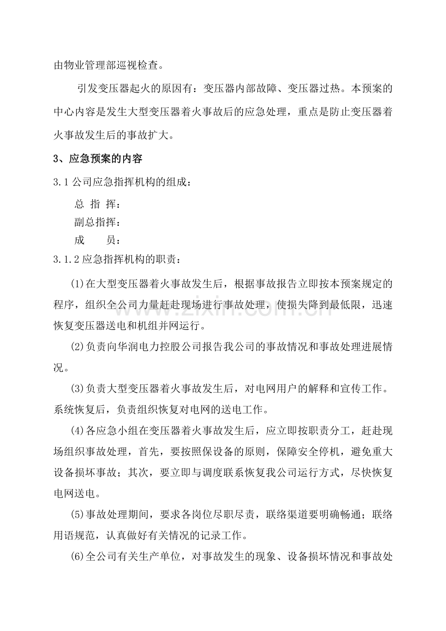变压器着火处置方案.docx_第2页