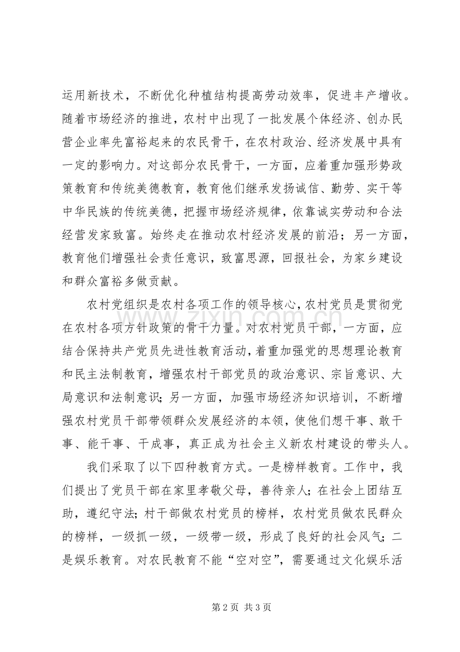新农村建设重在教育农民 (2).docx_第2页