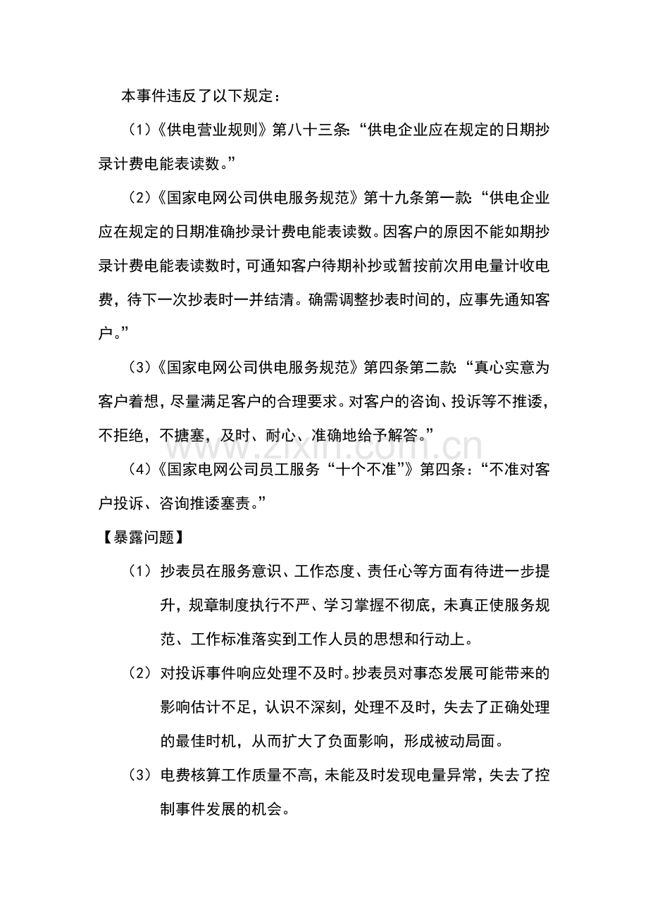 供电服务典型案例汇编.docx_第2页
