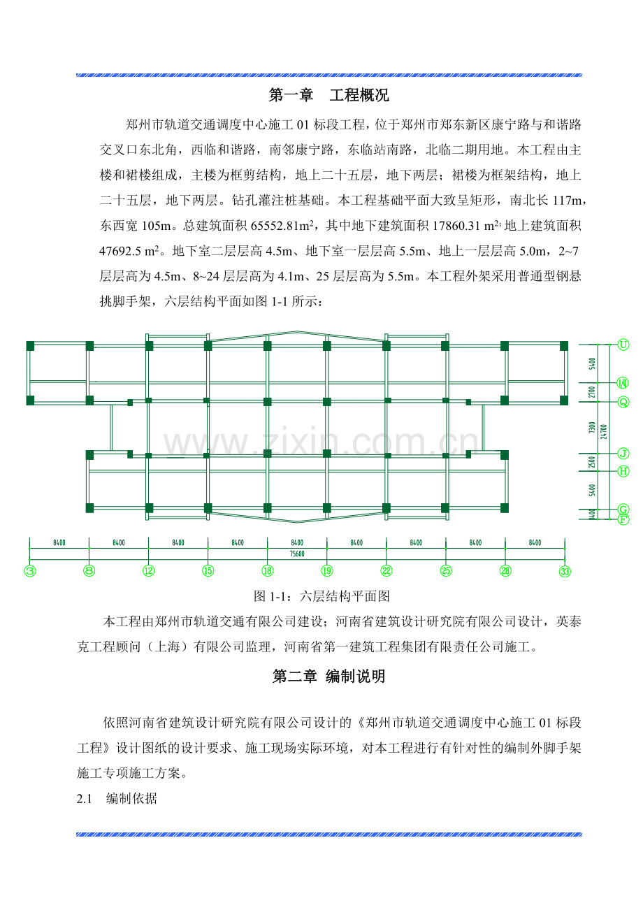 悬挑式外脚手架施工方案(专家论证).docx_第1页