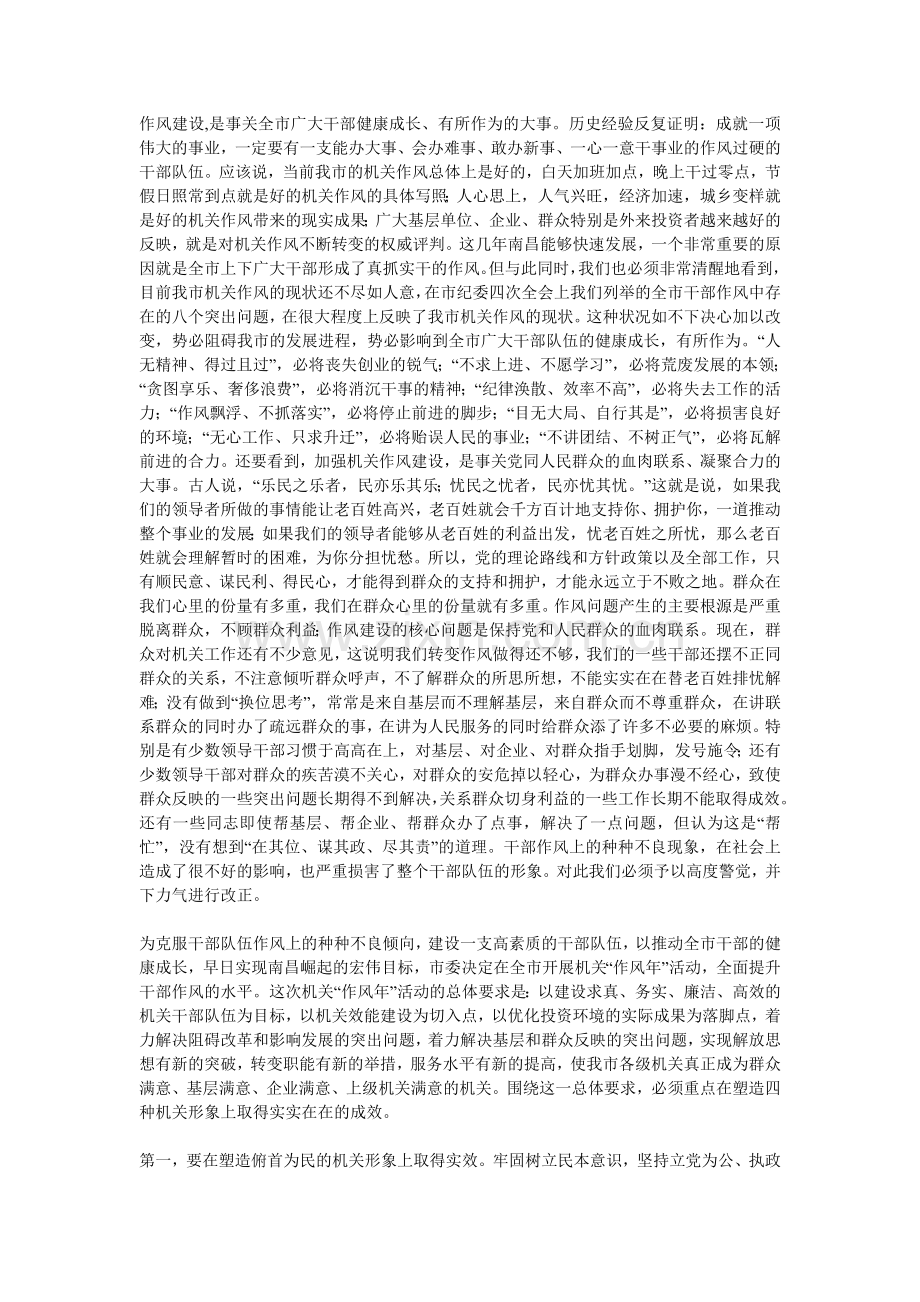 在优化投资环境暨开展作风年动员会上的讲话.doc_第2页