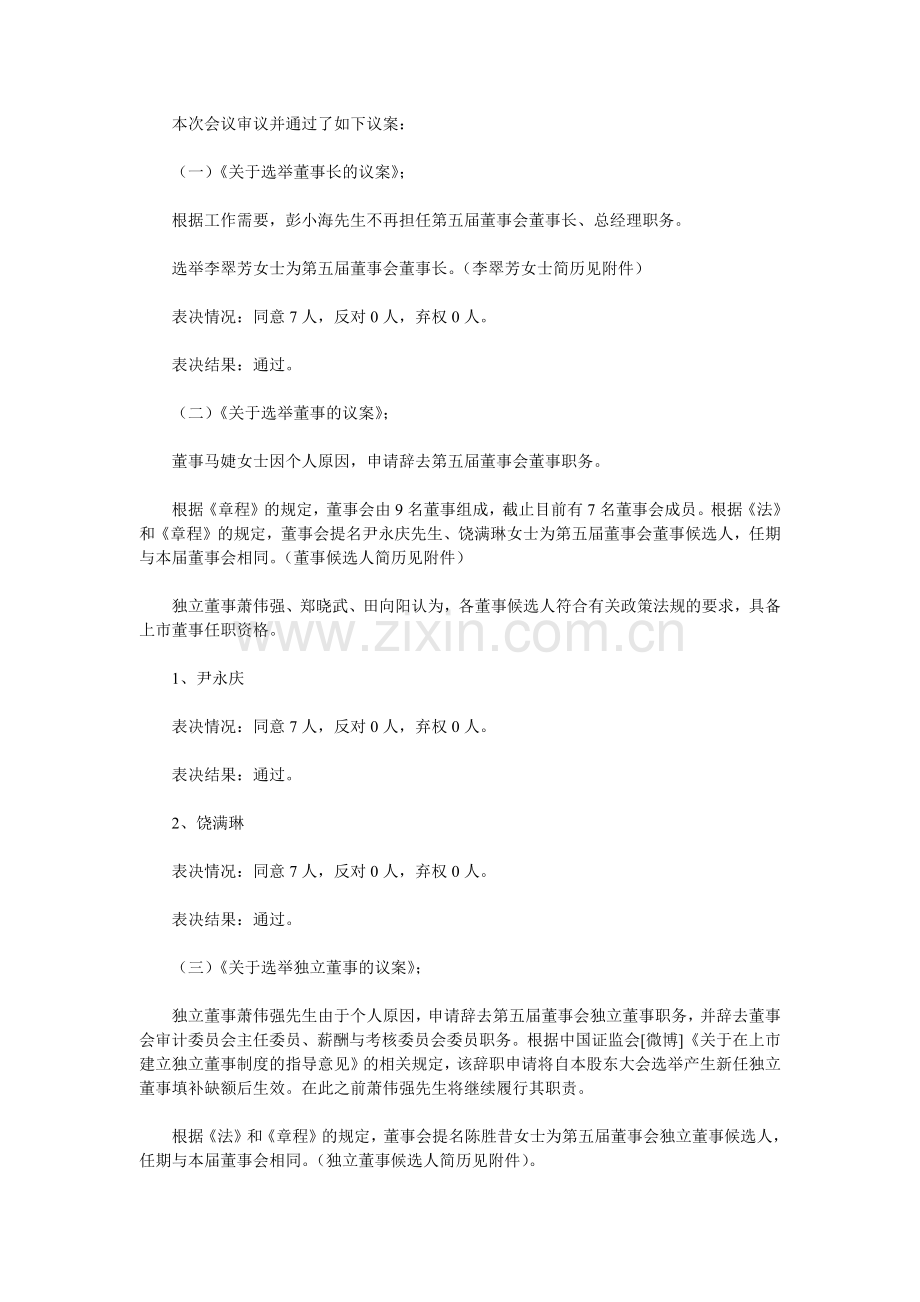 华联综合超市股份有限公司公告.docx_第2页