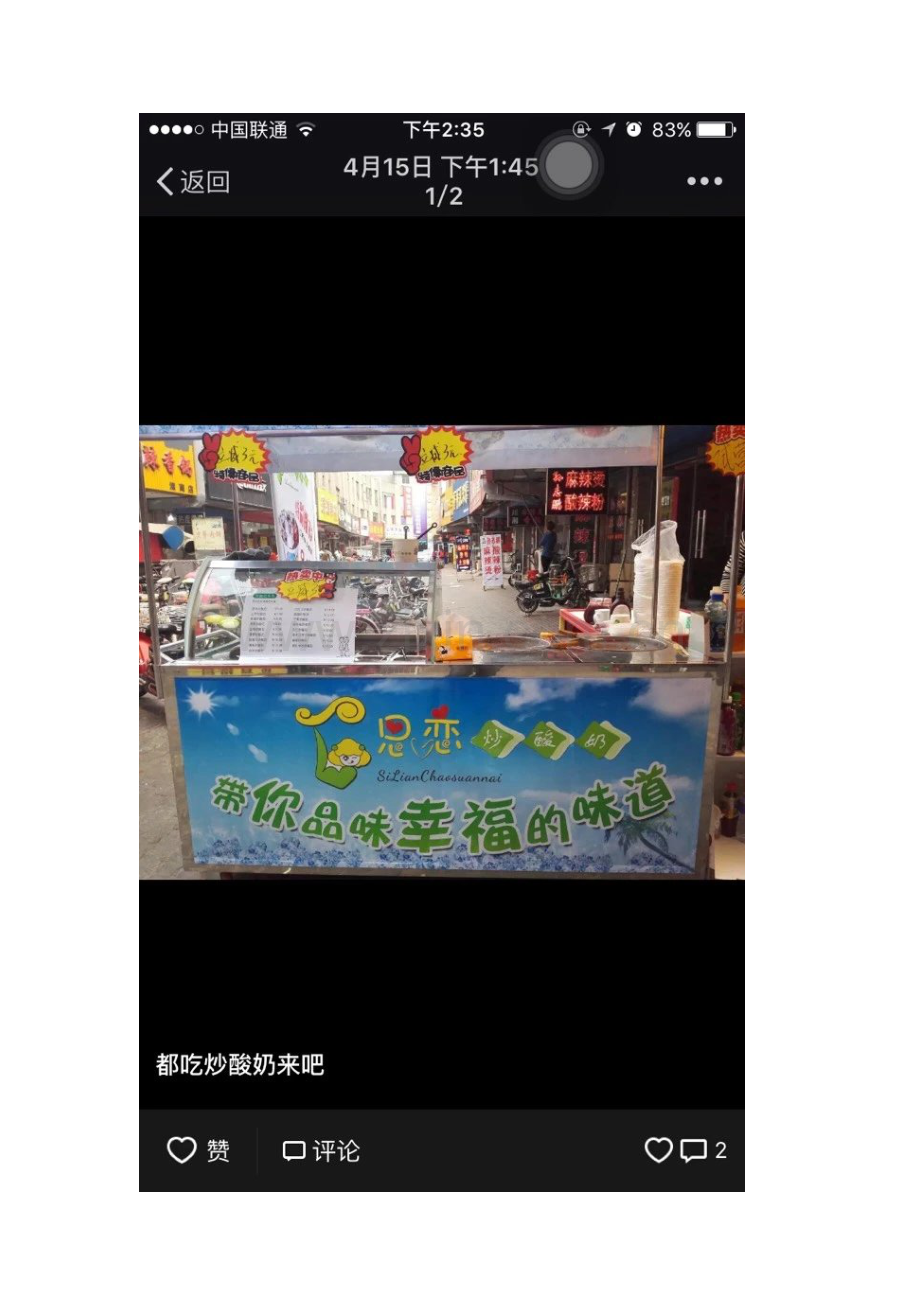 各地客户炒酸奶价格表场景图（34页）.docx_第2页