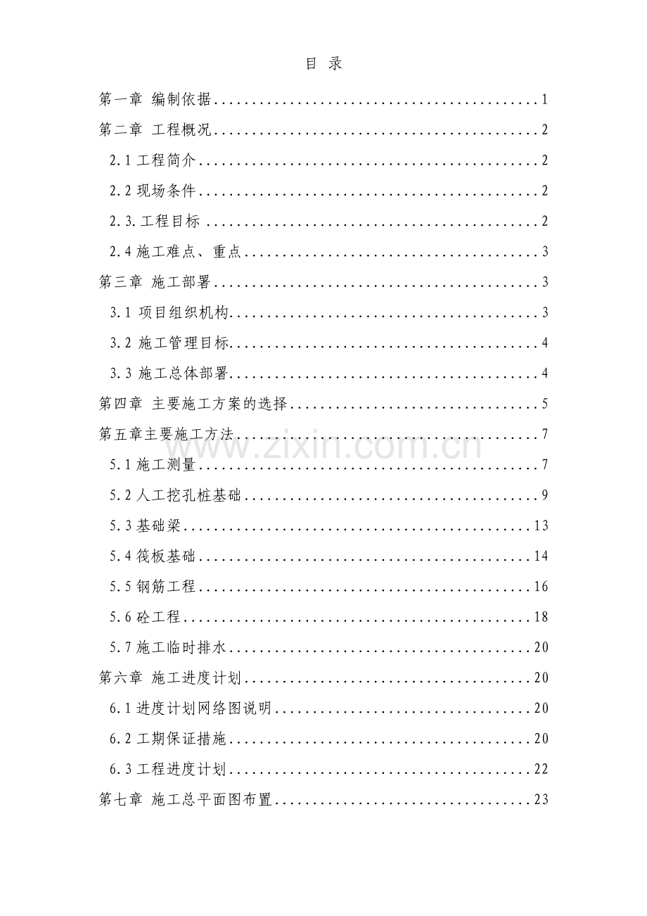 好的高层建筑施工方案.docx_第1页