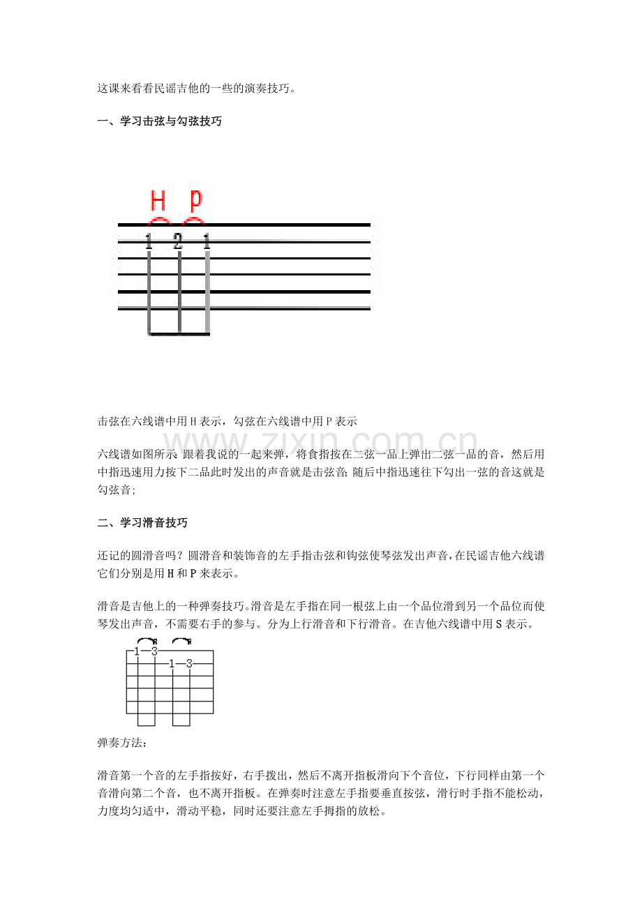 吉他常用修饰音技巧-吉他自学教程.doc_第1页