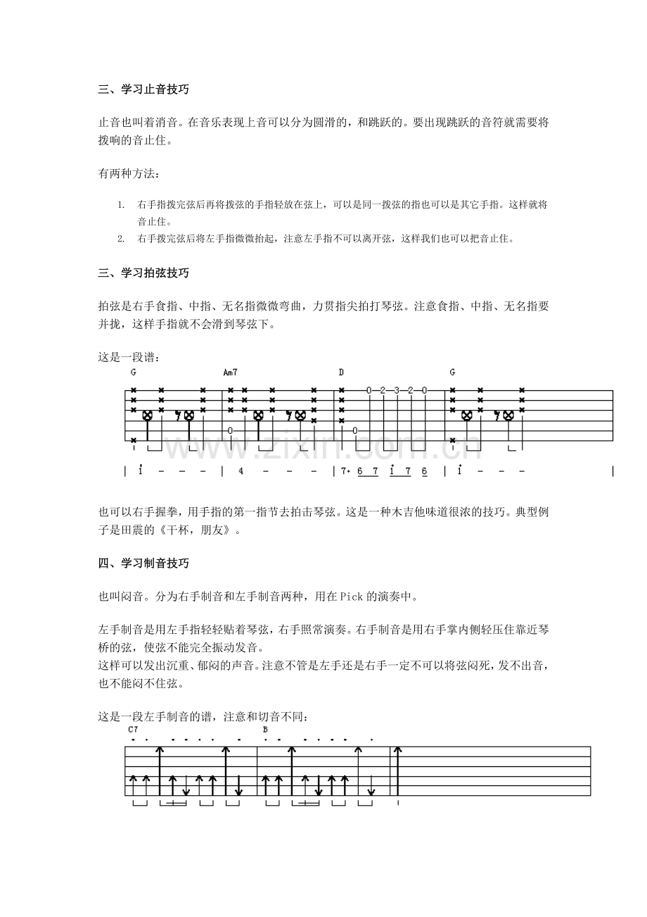 吉他常用修饰音技巧-吉他自学教程.doc_第2页