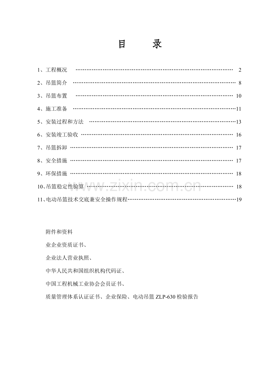 3#-6#楼外墙吊篮施工方案.docx_第2页