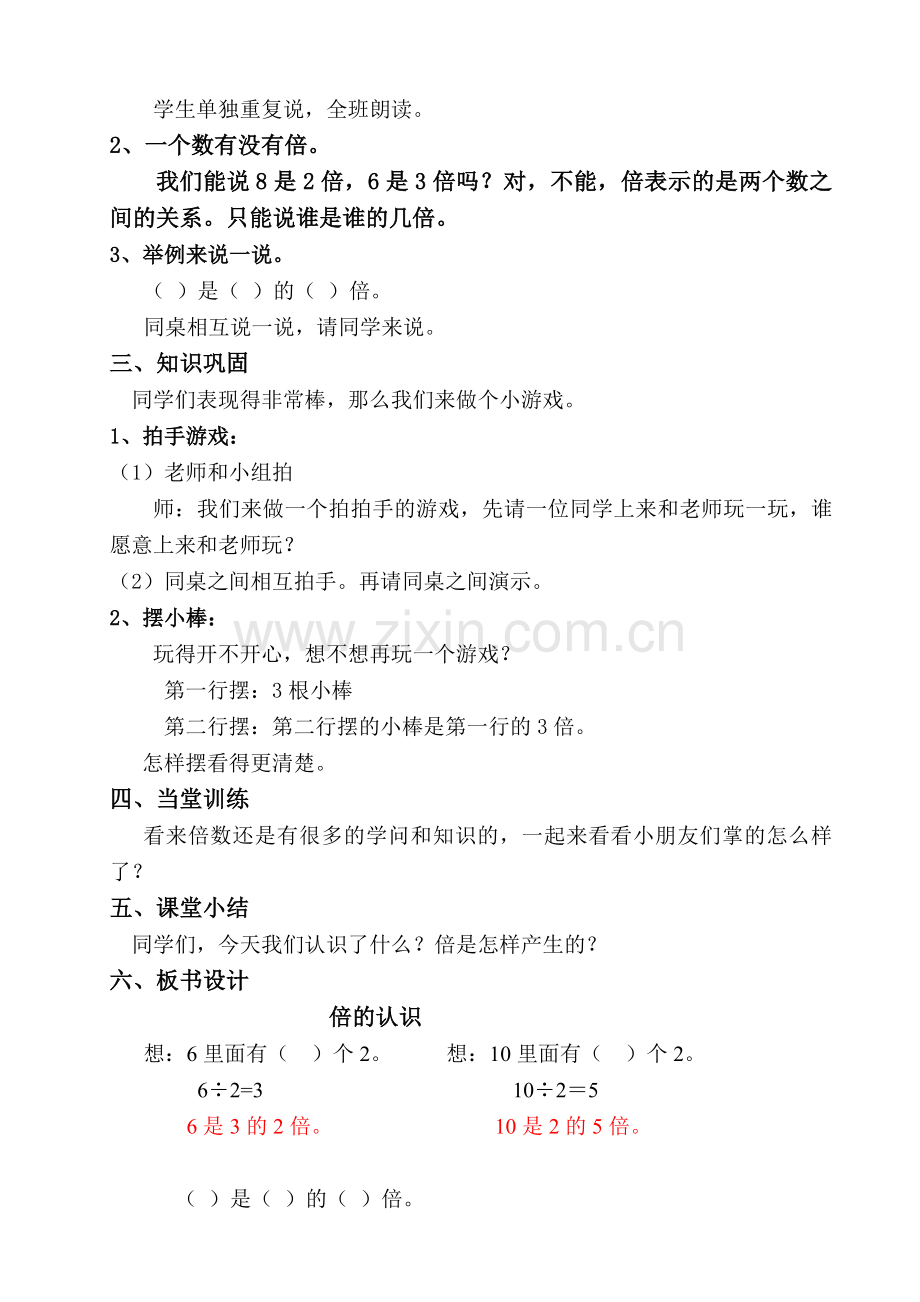 小学数学三年级倍的认识教案.doc_第2页