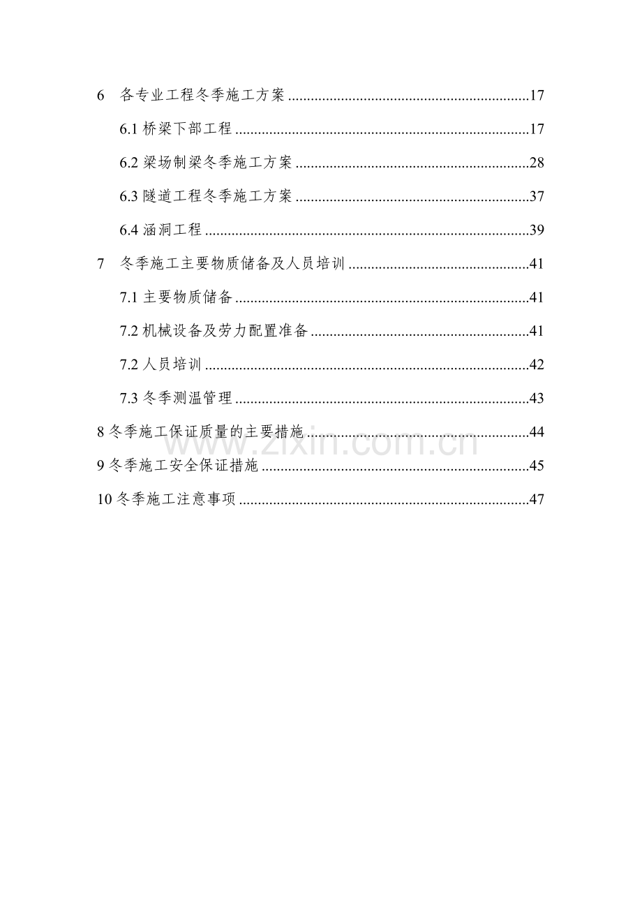 冬季施工方案(报审)1.docx_第2页
