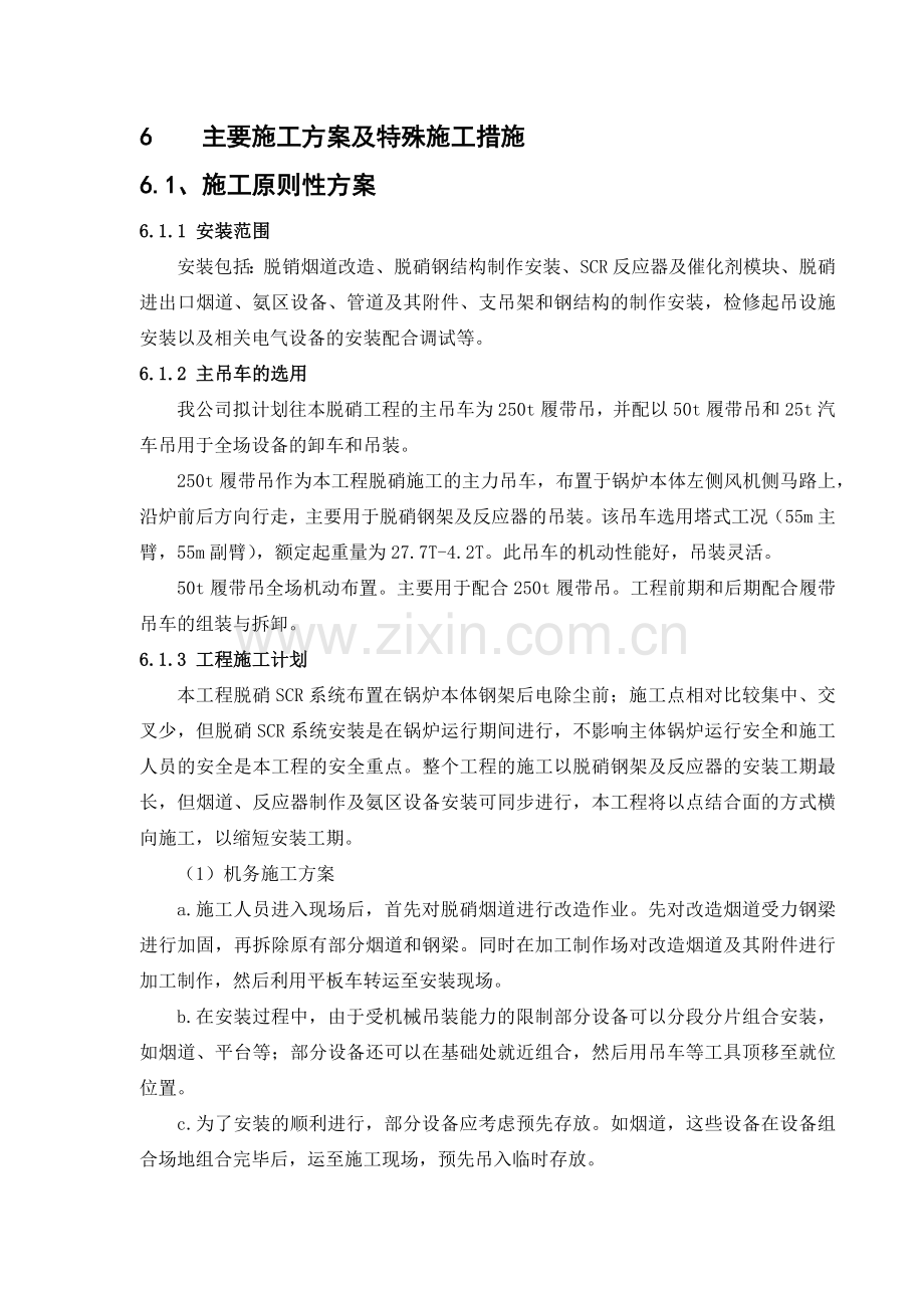 主要施工方案及特殊施工措施.docx_第1页
