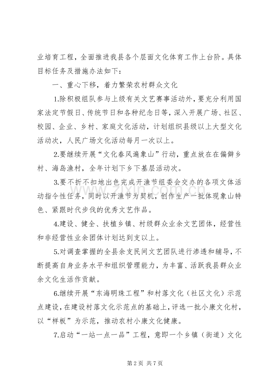 文化体育工作思路 (2).docx_第2页