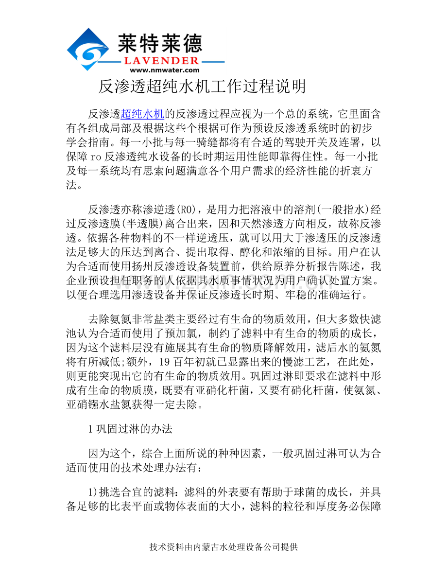 反渗透超纯水机工作过程说明.doc_第1页