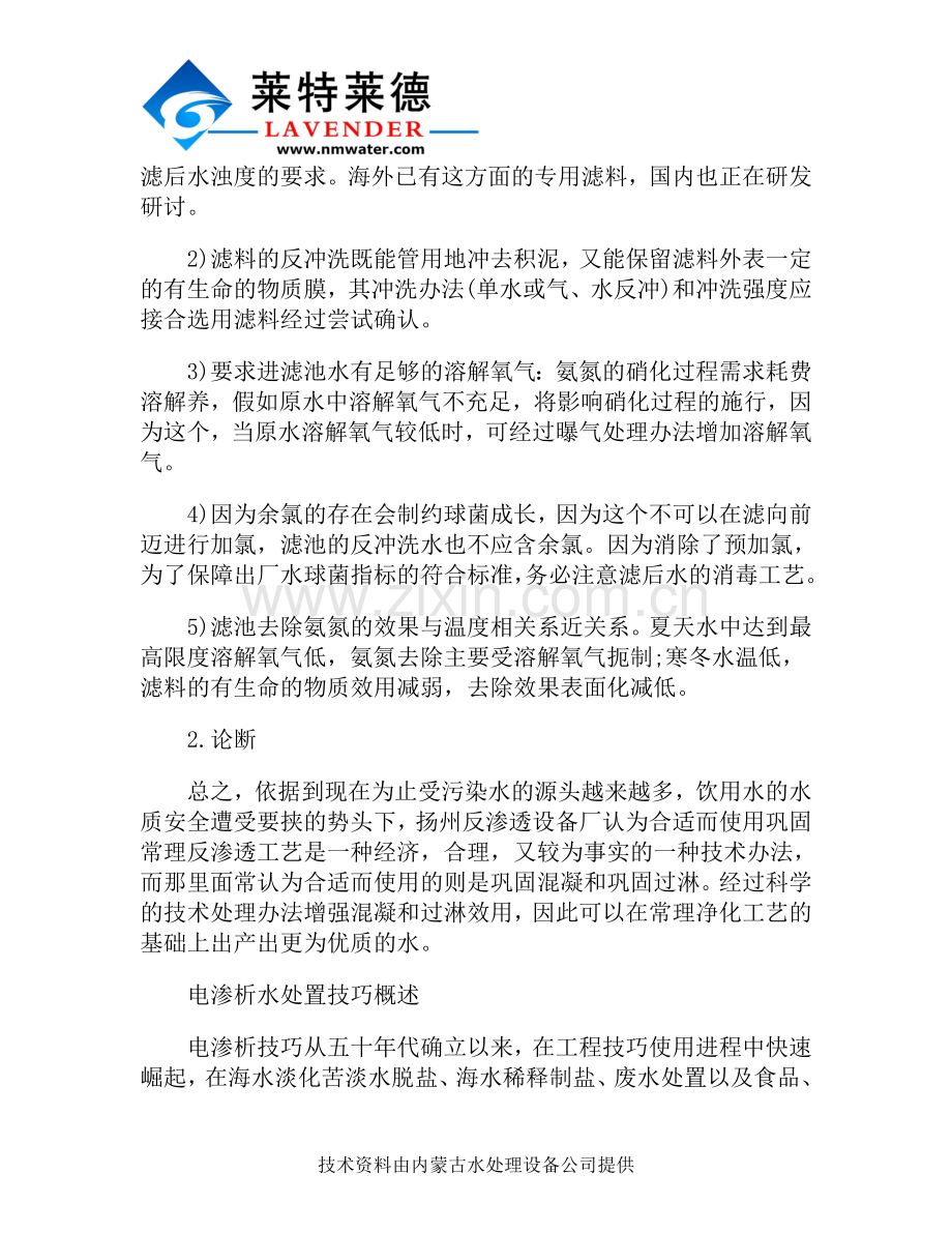 反渗透超纯水机工作过程说明.doc_第2页