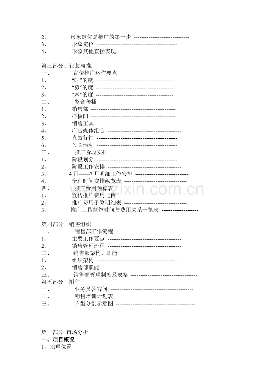 太原经济市场分析与销售推广方案.docx_第2页