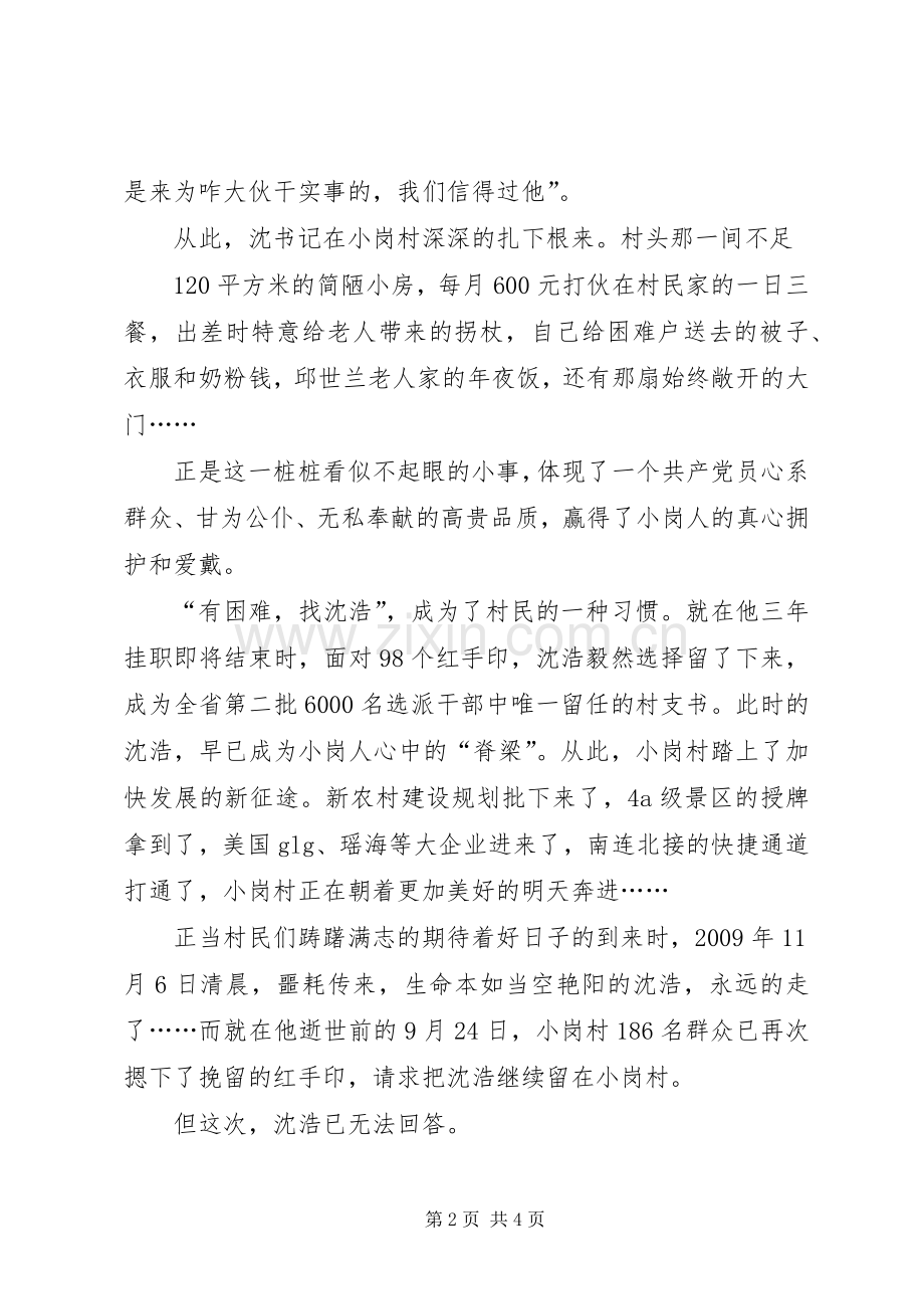 沈浩,您是我学习的榜样 (2).docx_第2页