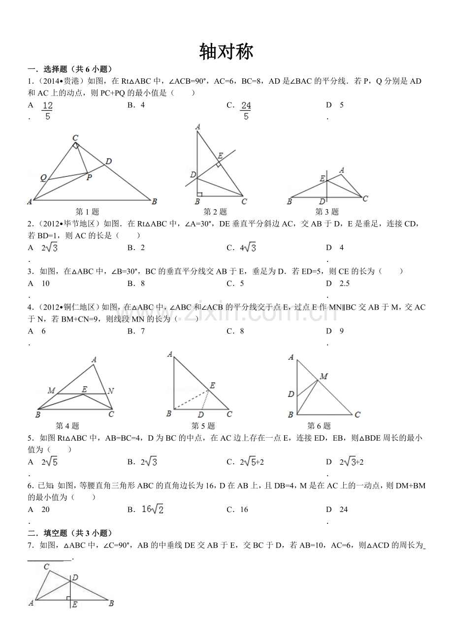轴对称证明题.doc_第1页