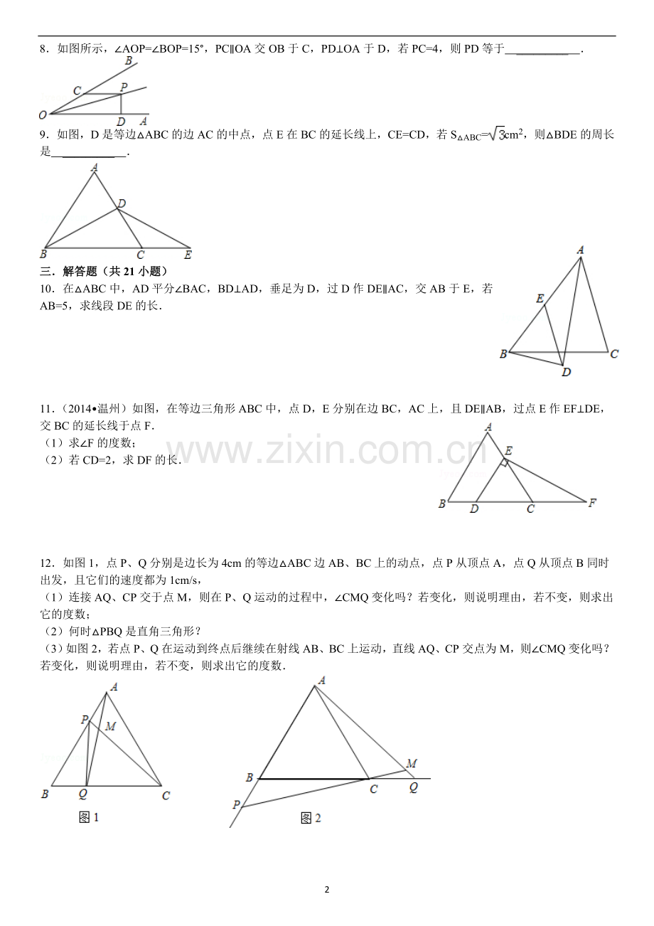 轴对称证明题.doc_第2页