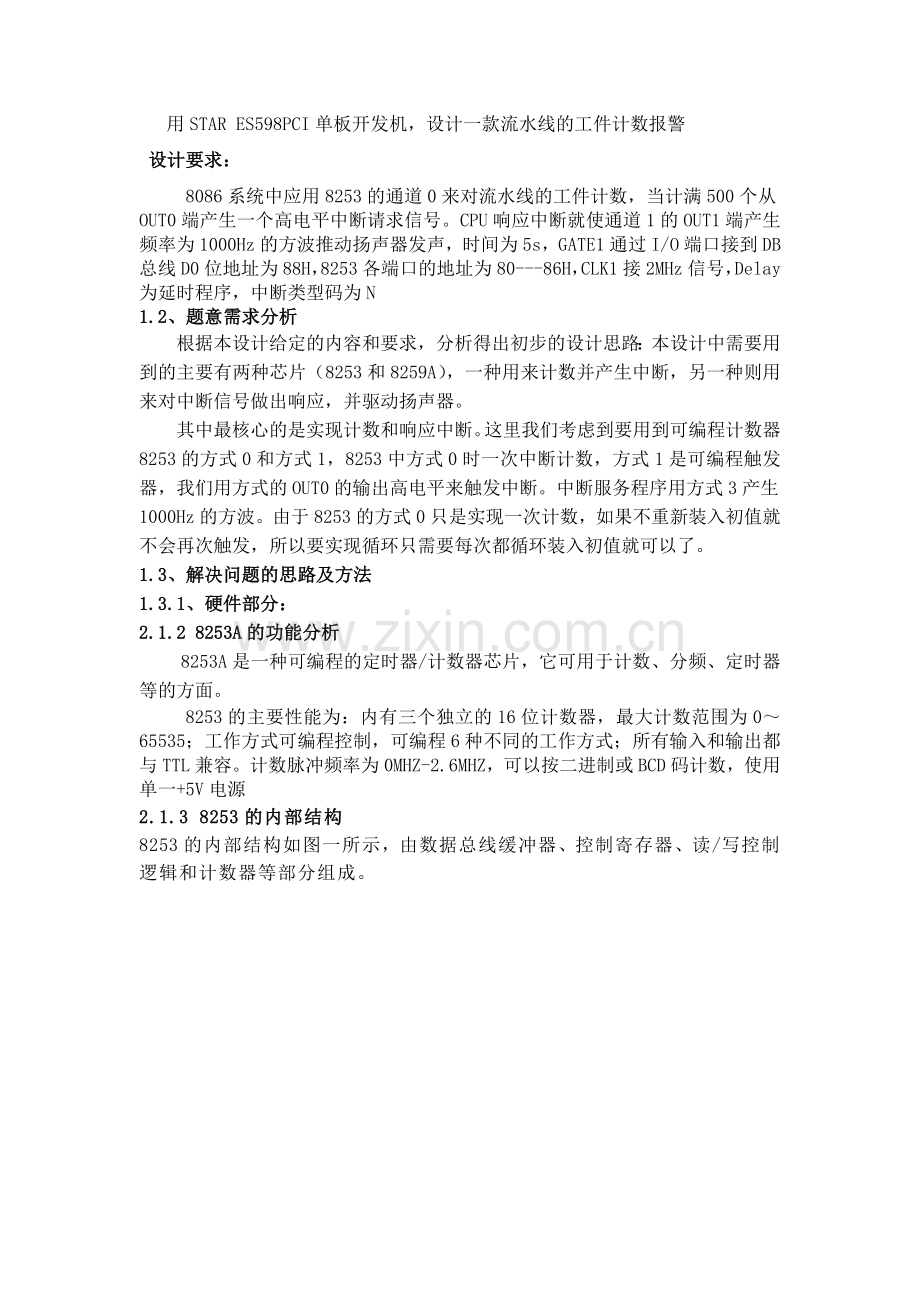 微机原理与接口课程设计.doc_第2页
