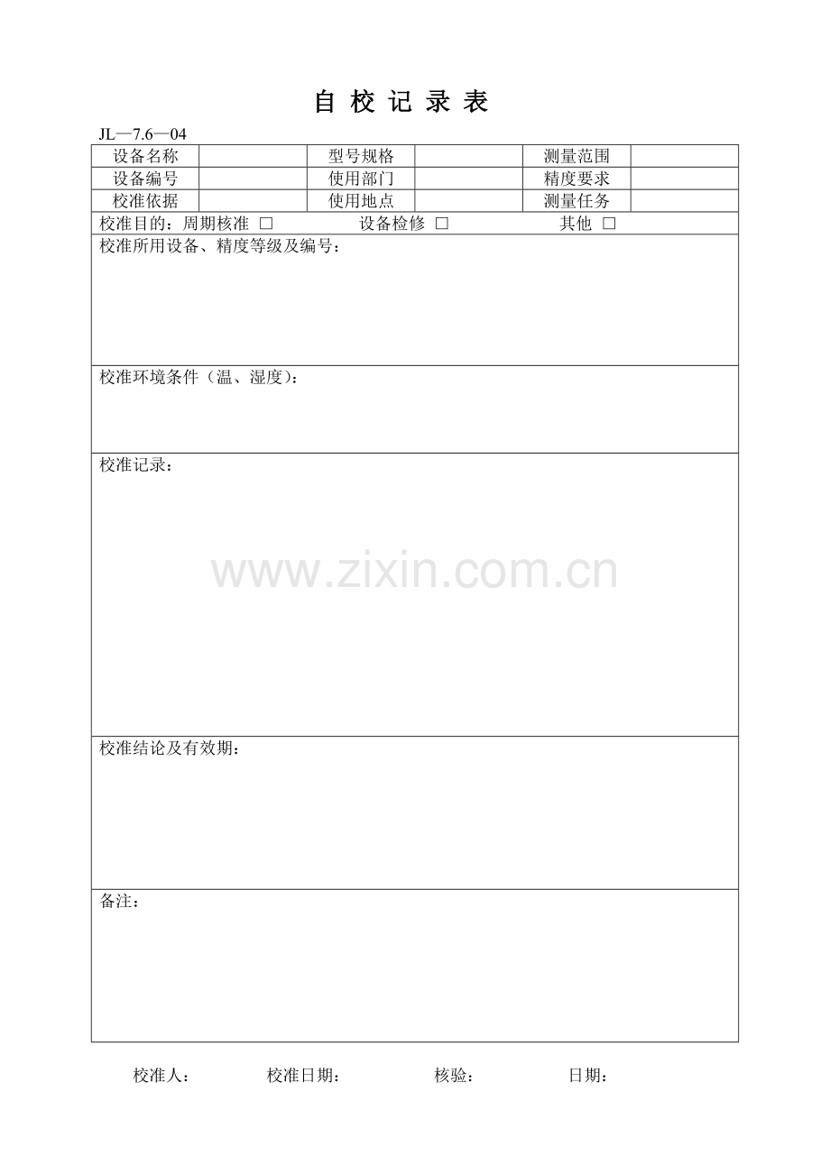 检验测量和实验设备偏离校准状态时对已测结果评论记录.doc_第2页