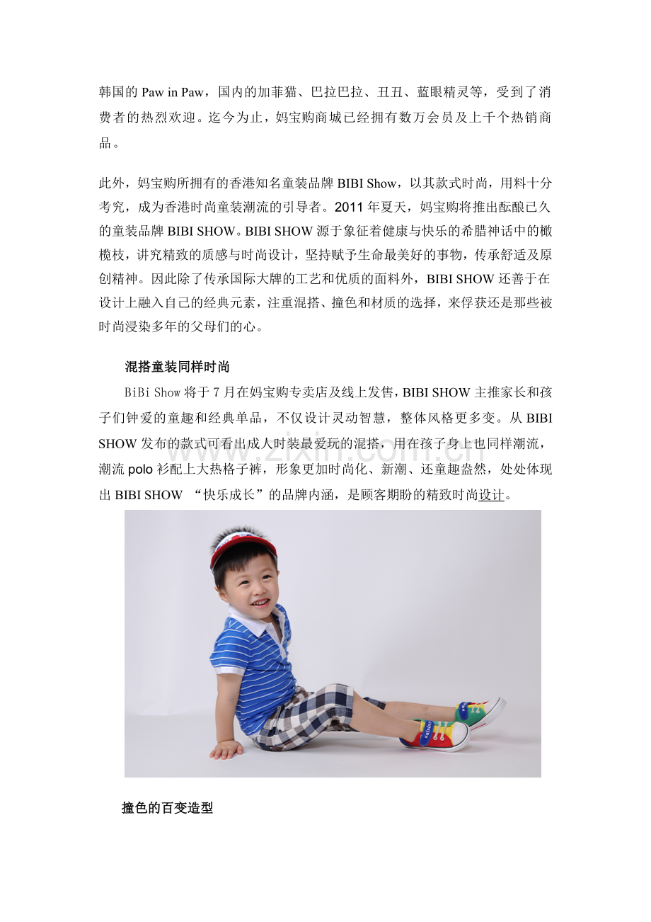 妈宝购B2C商城画册文案.docx_第2页