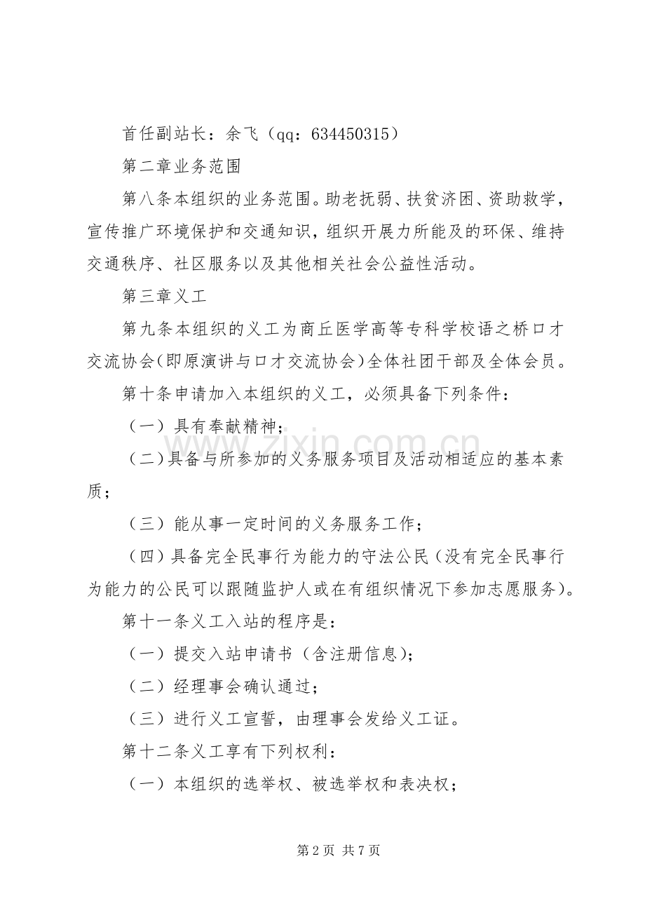 义务工作站章程 (2).docx_第2页