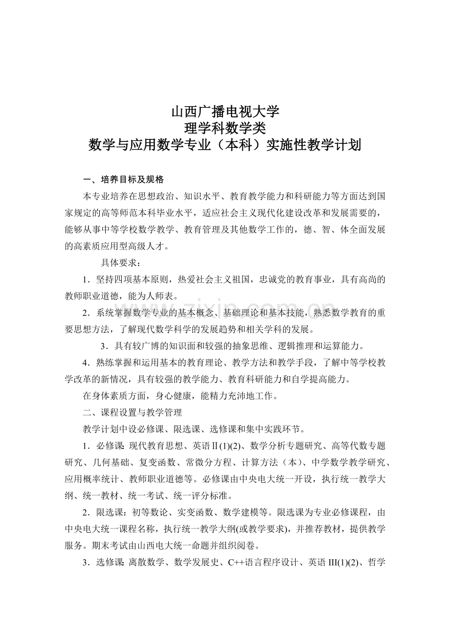 山西广播电视大学.docx_第1页