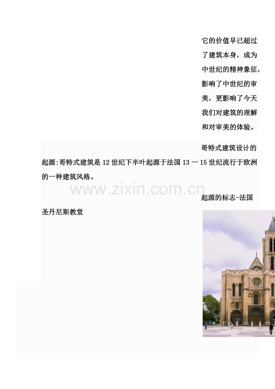 论哥特式建筑.doc_第2页
