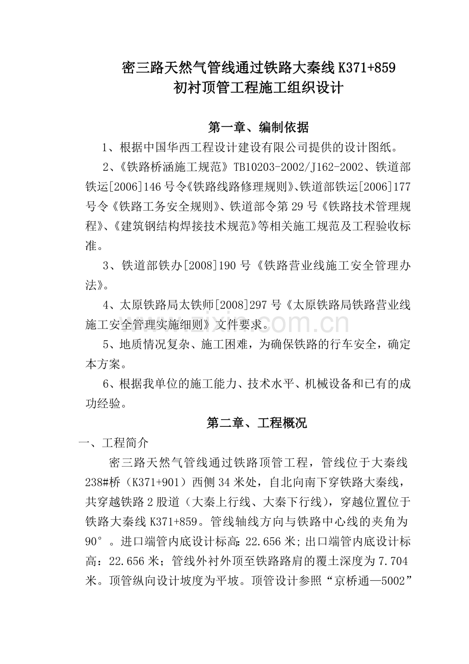 天然气顶管施工方案（44页）.docx_第1页