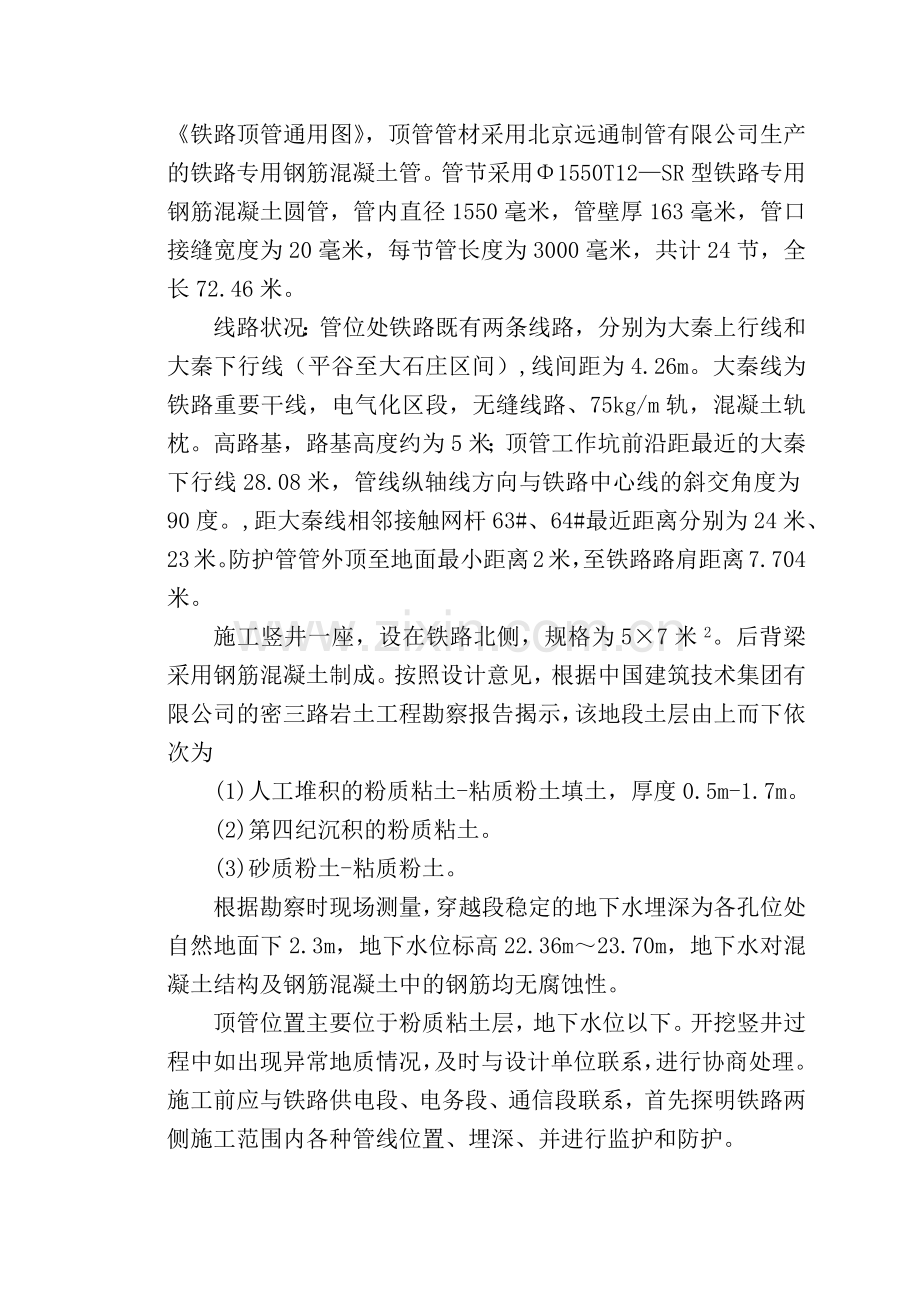 天然气顶管施工方案（44页）.docx_第2页