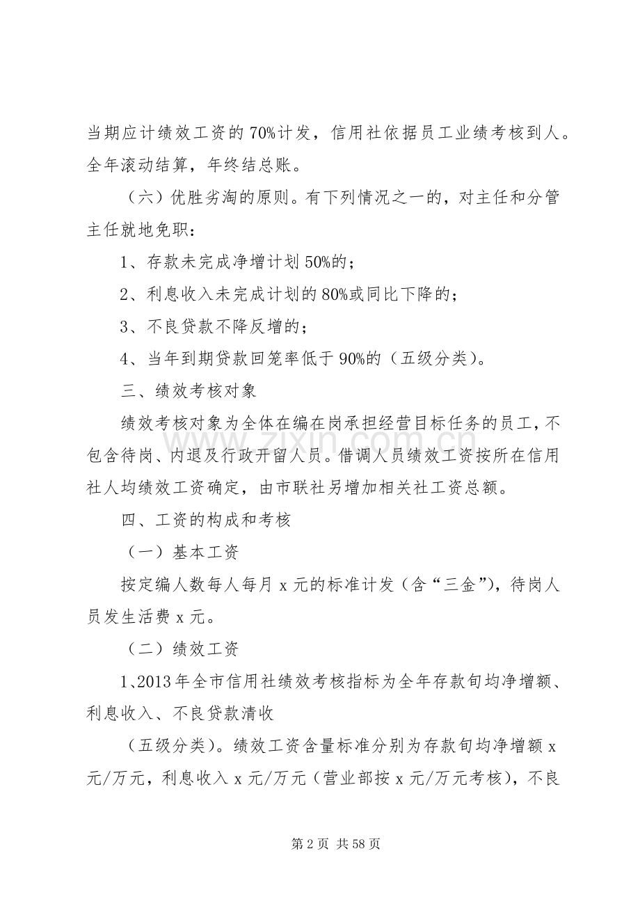 XX农村商业银行机关部门考核办法 (2).docx_第2页