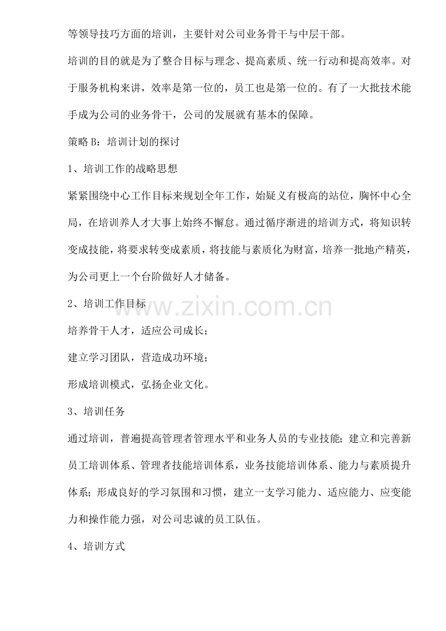 地产销售管理者技能培训.docx_第2页