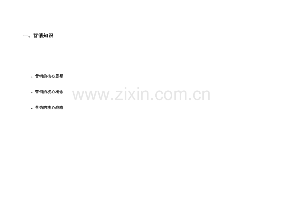 家具营销培训手册.docx_第2页