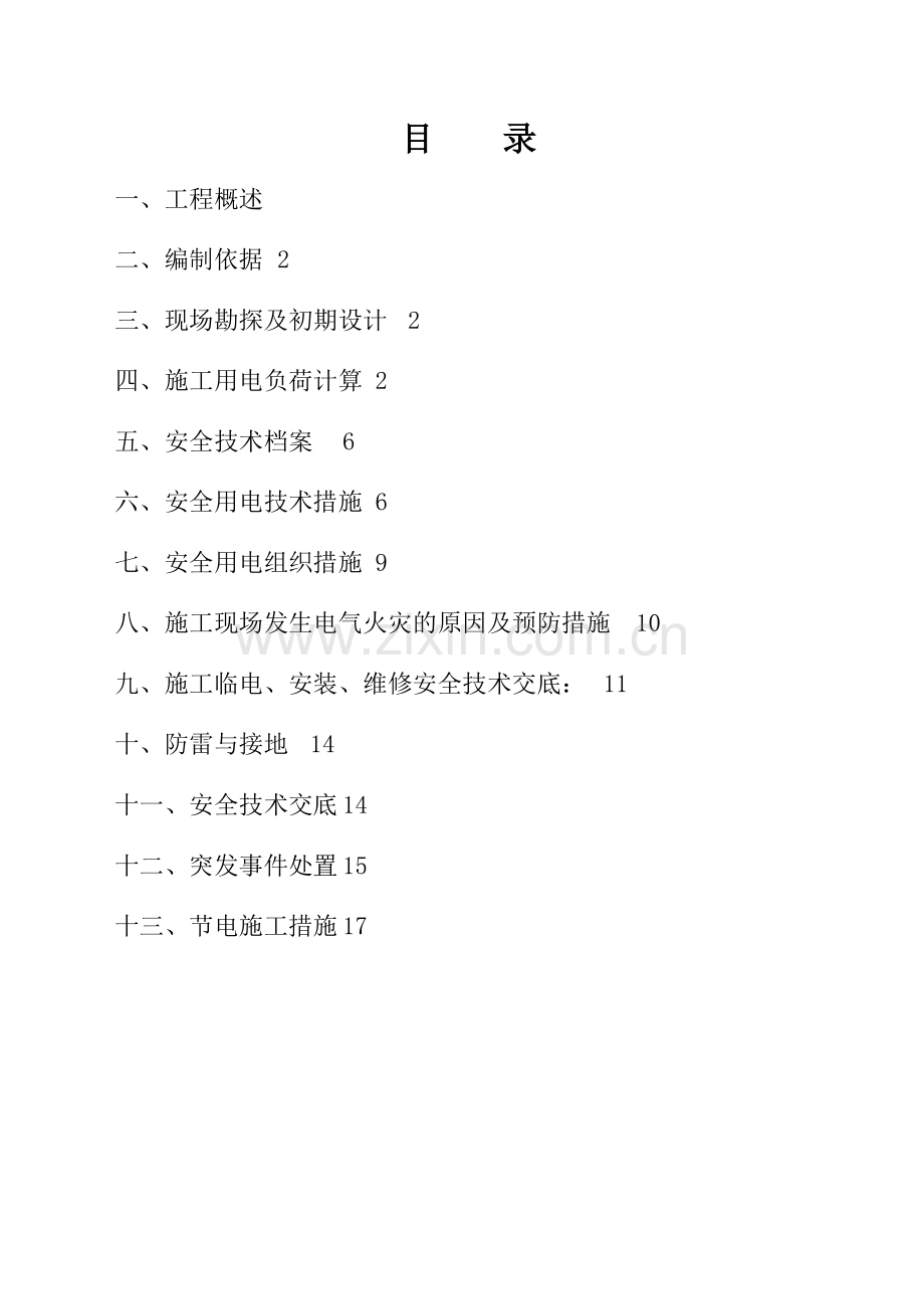 临电专项施工方案.docx_第2页