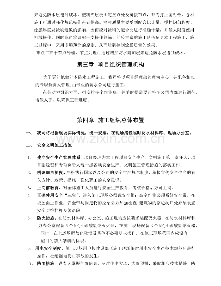 奥园广场防水施工方案.docx_第2页