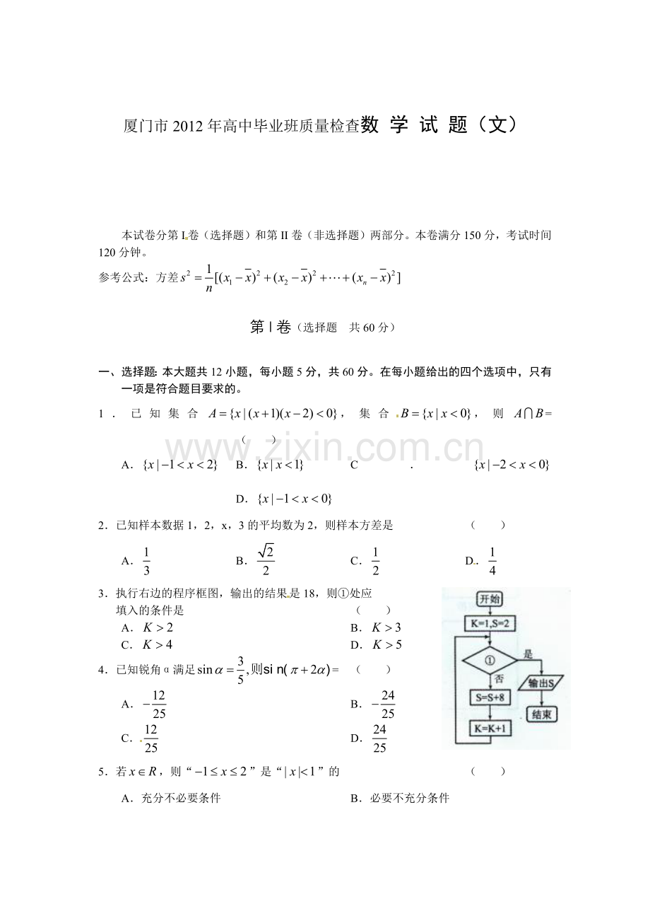 厦门市XXXX年高中毕业班质量检查数 学试题(文).docx_第1页