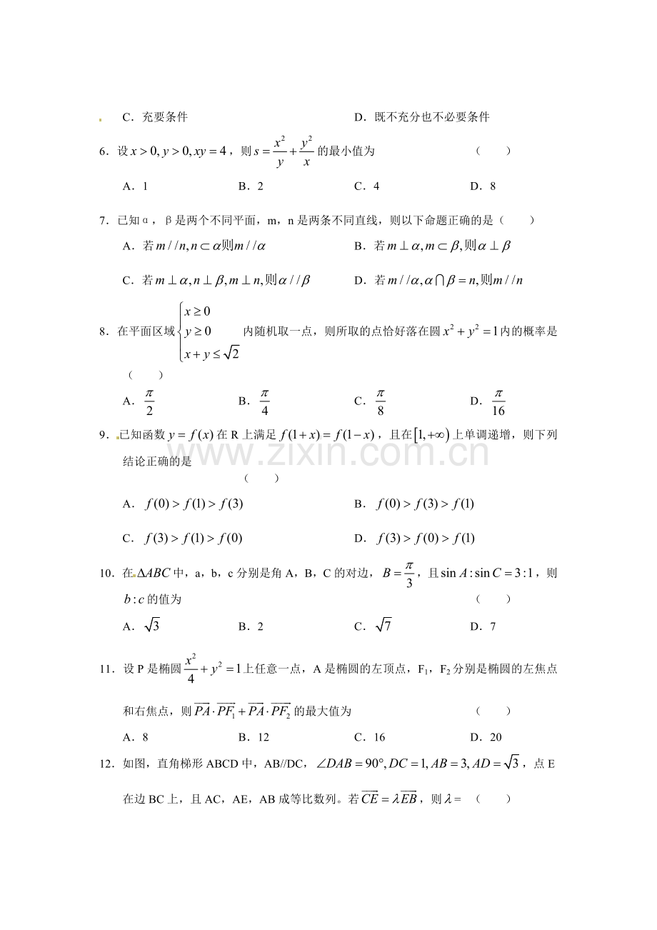 厦门市XXXX年高中毕业班质量检查数 学试题(文).docx_第2页