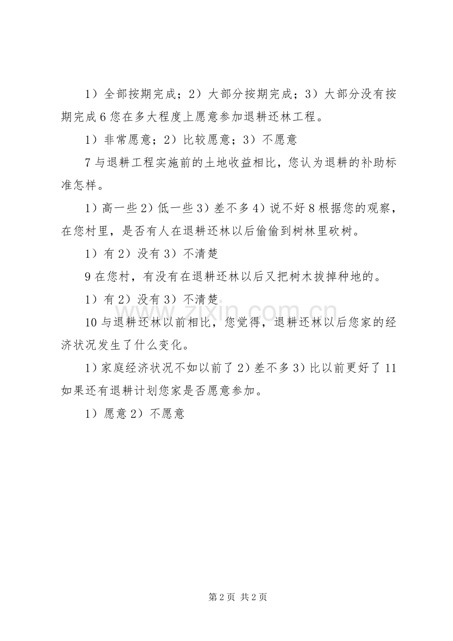 全乡退耕还林工程自查整改实施意见和办法 (2).docx_第2页
