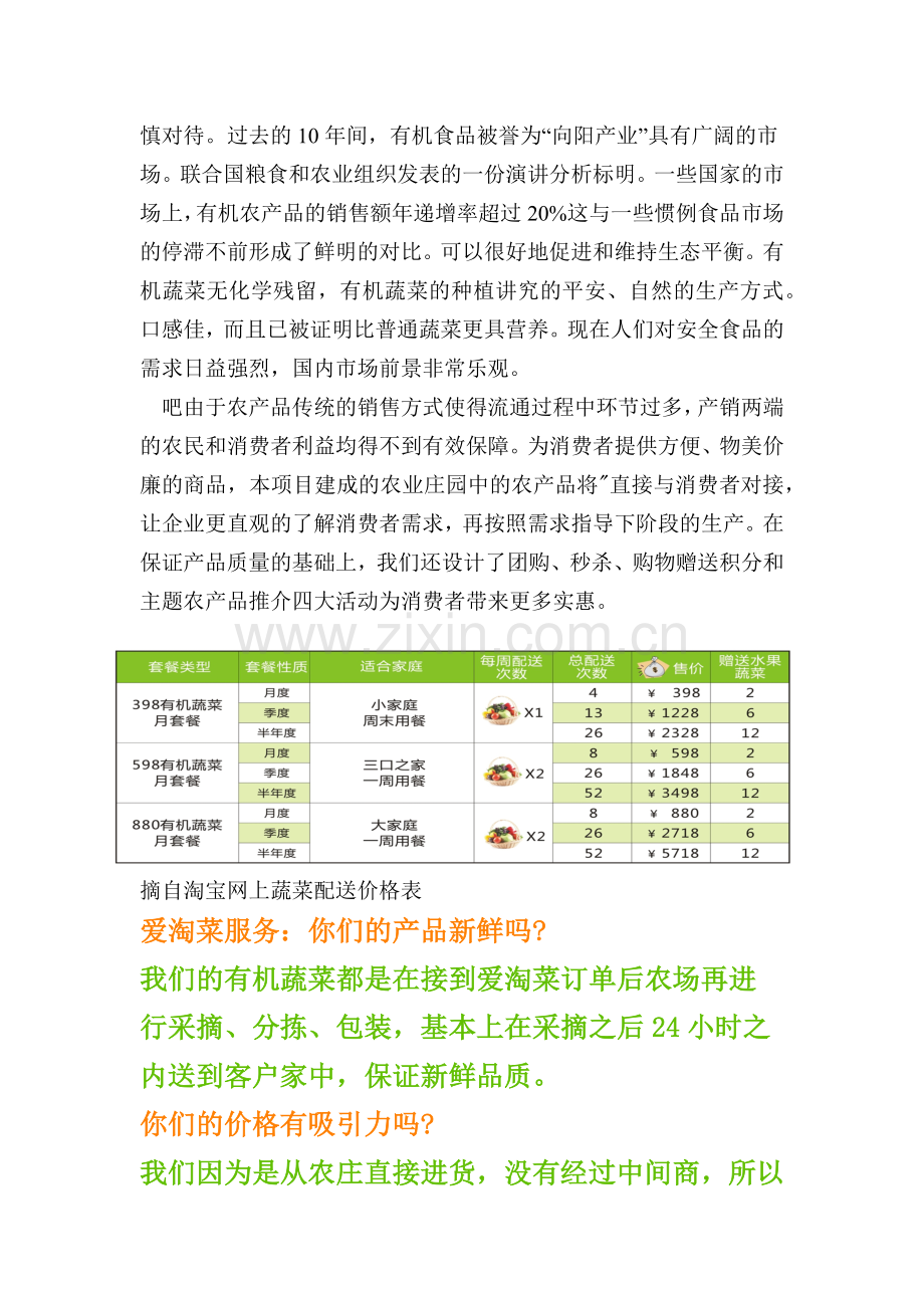 农业庄园及农产品网络销售平台资料.docx_第2页